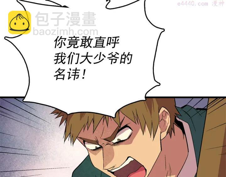 《武林第一废》第21话 特殊的竞拍 第14页
