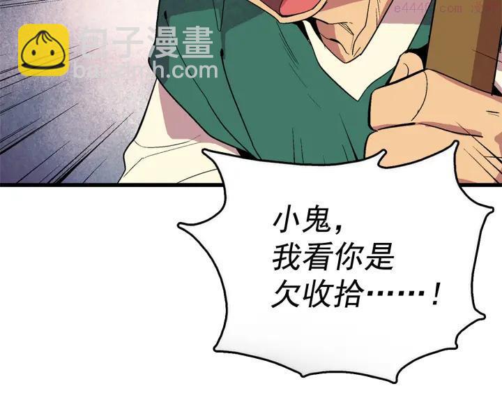《武林第一废》第21话 特殊的竞拍 第15页