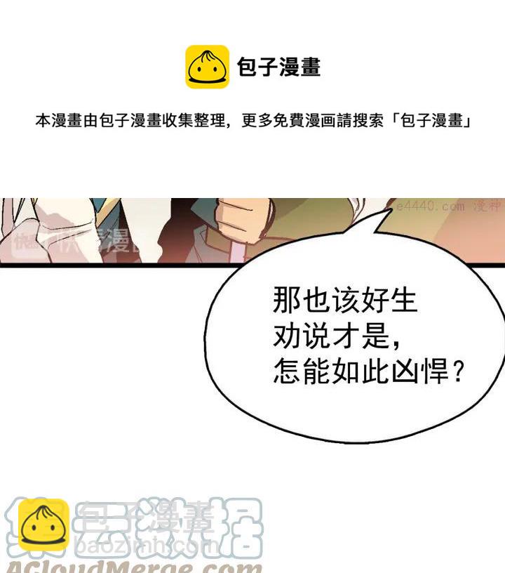 《武林第一废》第21话 特殊的竞拍 第21页
