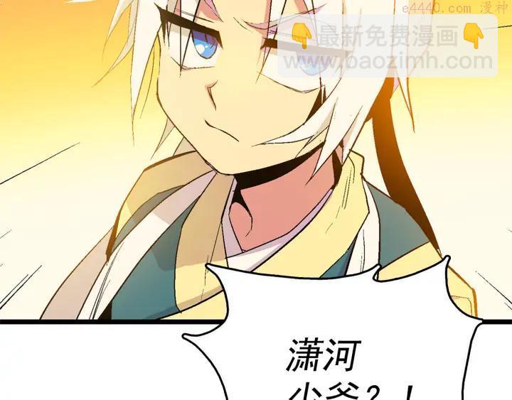 《武林第一废》第21话 特殊的竞拍 第27页