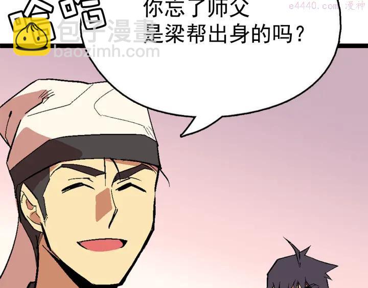 《武林第一废》第21话 特殊的竞拍 第38页