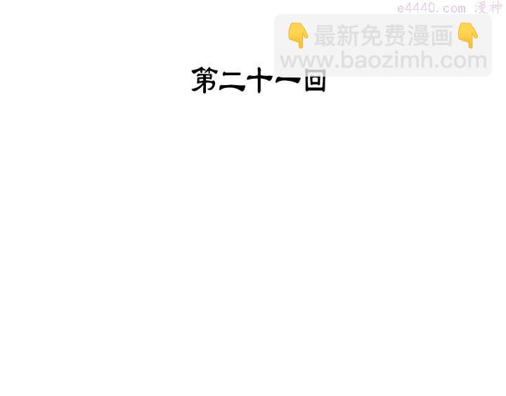 《武林第一废》第21话 特殊的竞拍 第3页