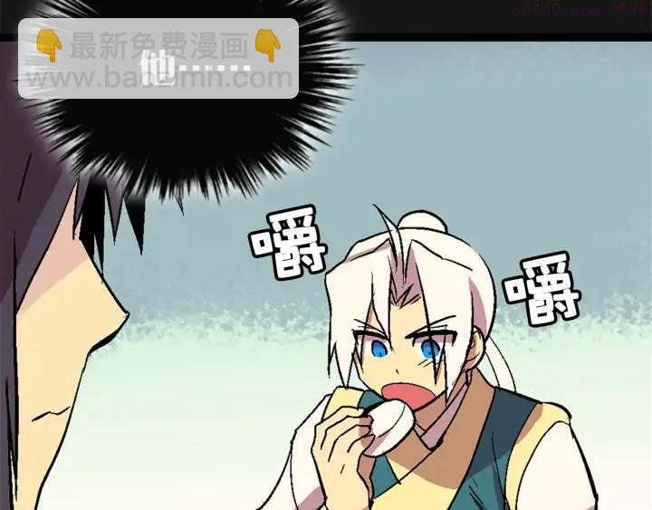 《武林第一废》第21话 特殊的竞拍 第42页