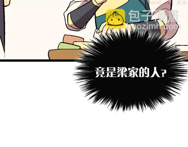 《武林第一废》第21话 特殊的竞拍 第43页