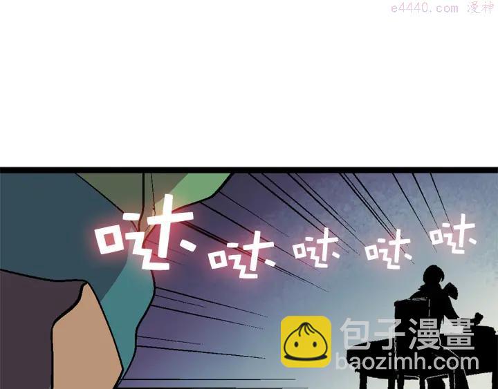 《武林第一废》第21话 特殊的竞拍 第44页