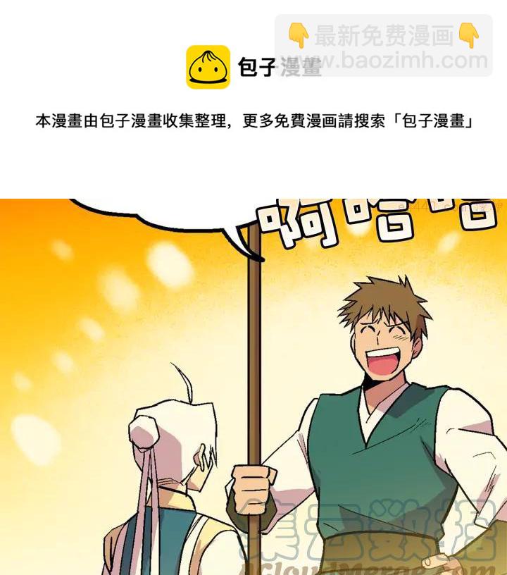 《武林第一废》第21话 特殊的竞拍 第5页