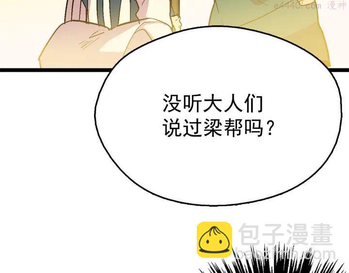 《武林第一废》第21话 特殊的竞拍 第6页