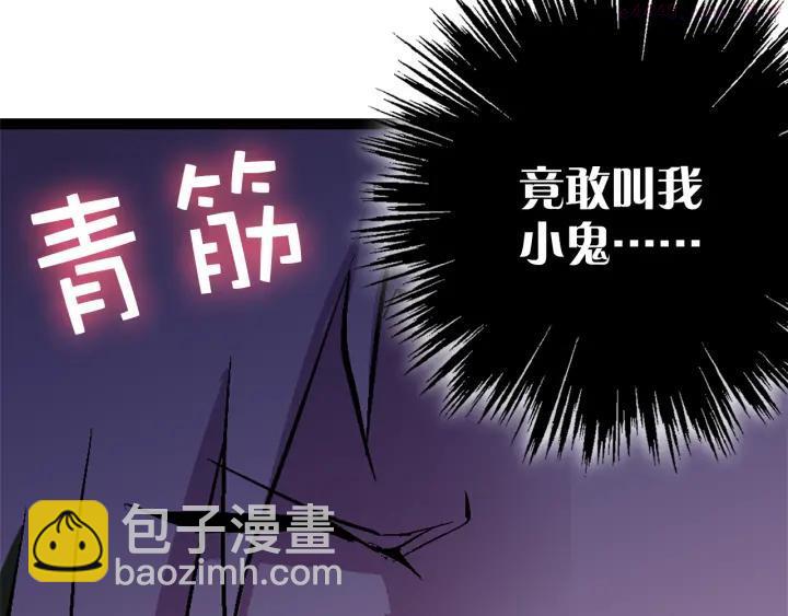 《武林第一废》第21话 特殊的竞拍 第7页