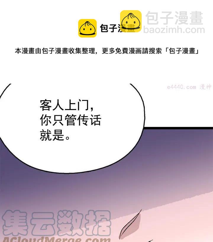 《武林第一废》第21话 特殊的竞拍 第9页