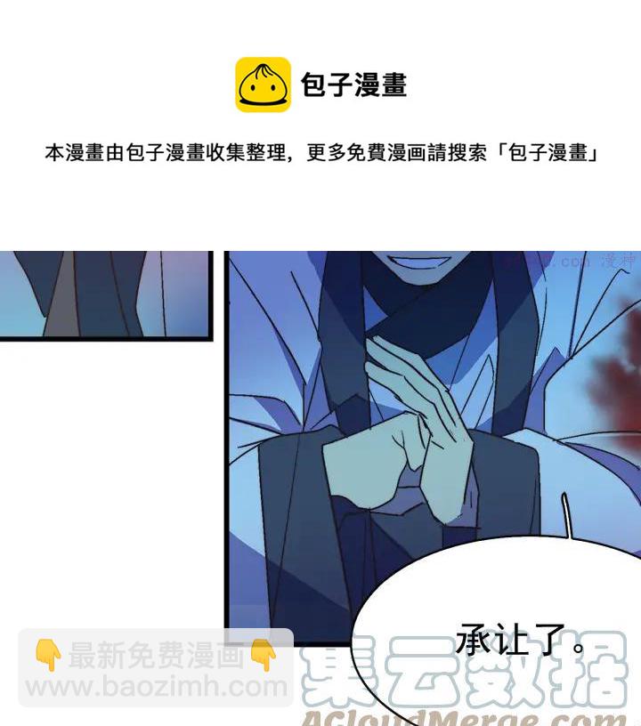 《武林第一废》第26话 武痴 第21页