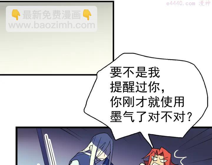 《武林第一废》第26话 武痴 第30页