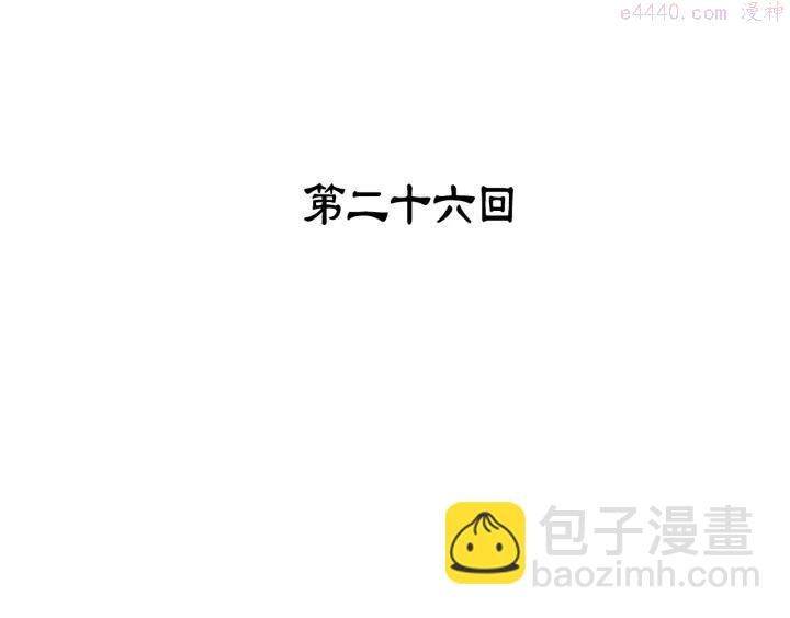 《武林第一废》第26话 武痴 第3页