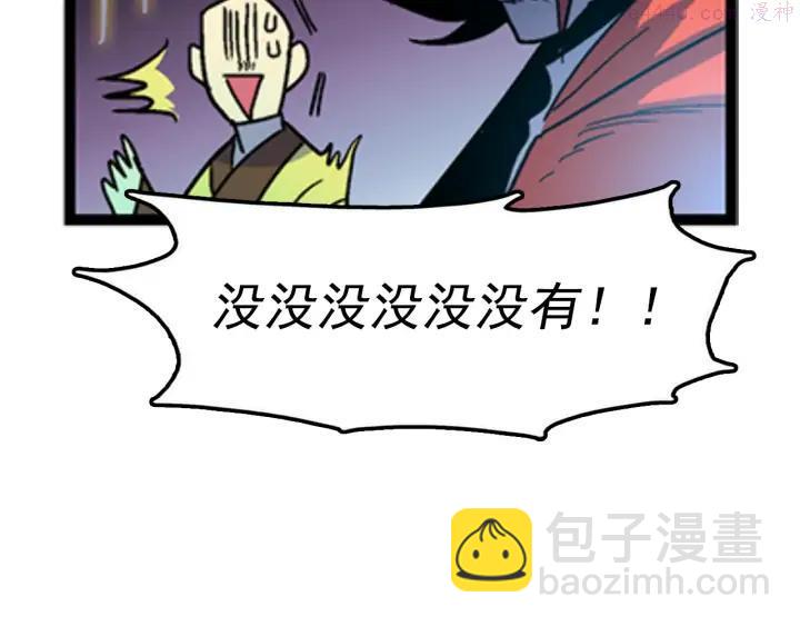 《武林第一废》第25话 冰花的绝招 第20页