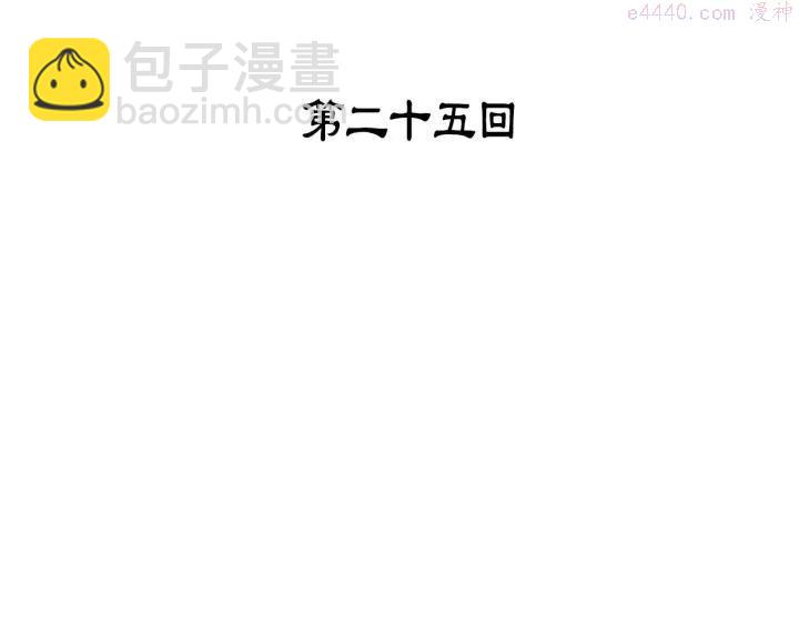 《武林第一废》第25话 冰花的绝招 第3页