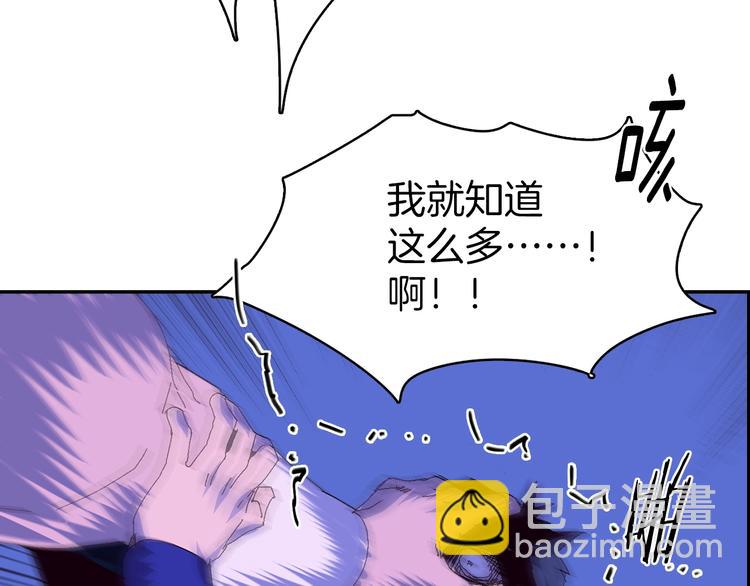 《武林第一废》第115话 游侠 第20页