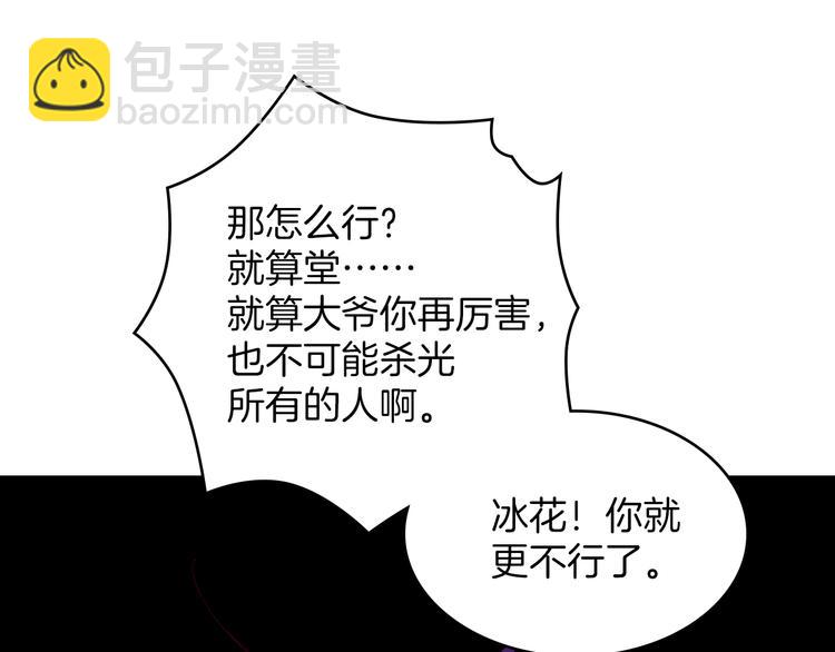 《武林第一废》第115话 游侠 第29页