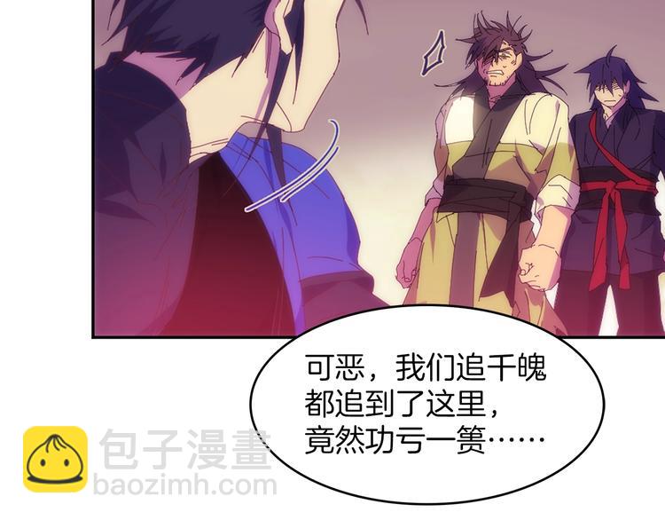《武林第一废》第115话 游侠 第38页