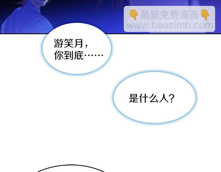 《武林第一废》第115话 游侠 第40页