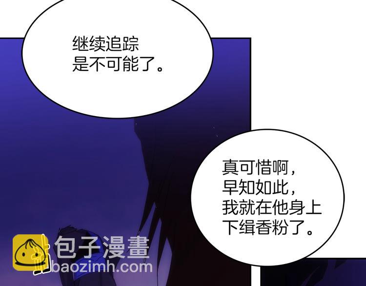 《武林第一废》第115话 游侠 第41页