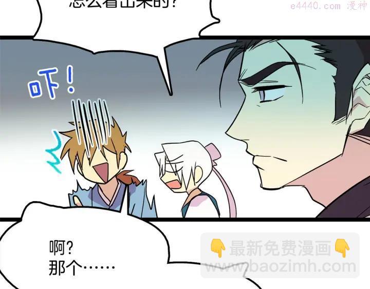 《武林第一废》第27话 雕虫小技 第36页
