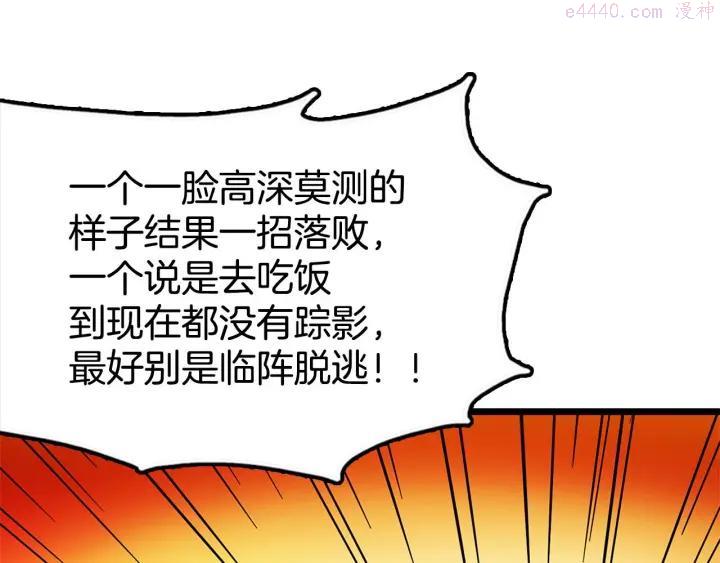 《武林第一废》第27话 雕虫小技 第47页