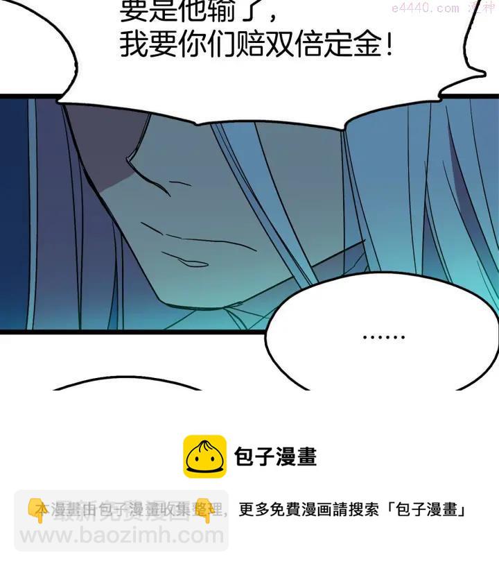 《武林第一废》第27话 雕虫小技 第50页