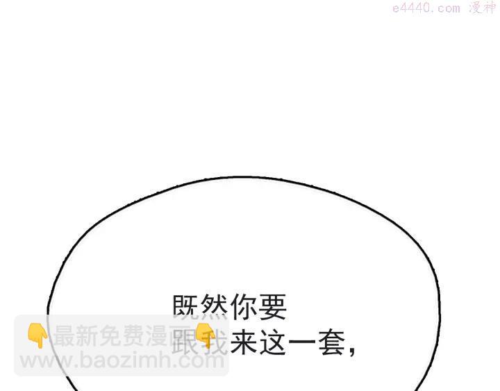 《武林第一废》第31话 传说中的武功！ 第16页