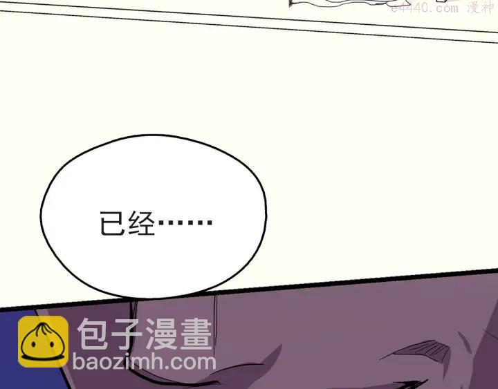 《武林第一废》第31话 传说中的武功！ 第24页