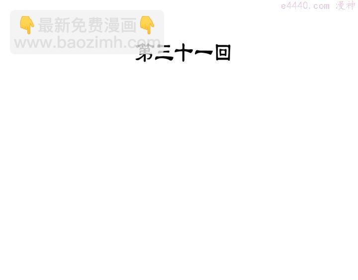《武林第一废》第31话 传说中的武功！ 第3页
