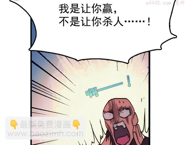 《武林第一废》第31话 传说中的武功！ 第48页