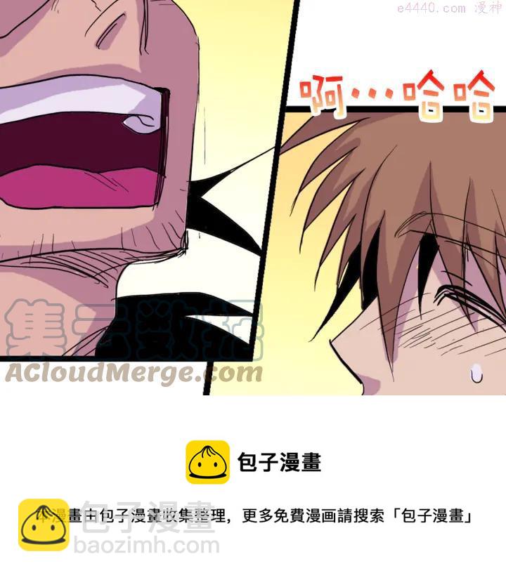 《武林第一废》第31话 传说中的武功！ 第5页