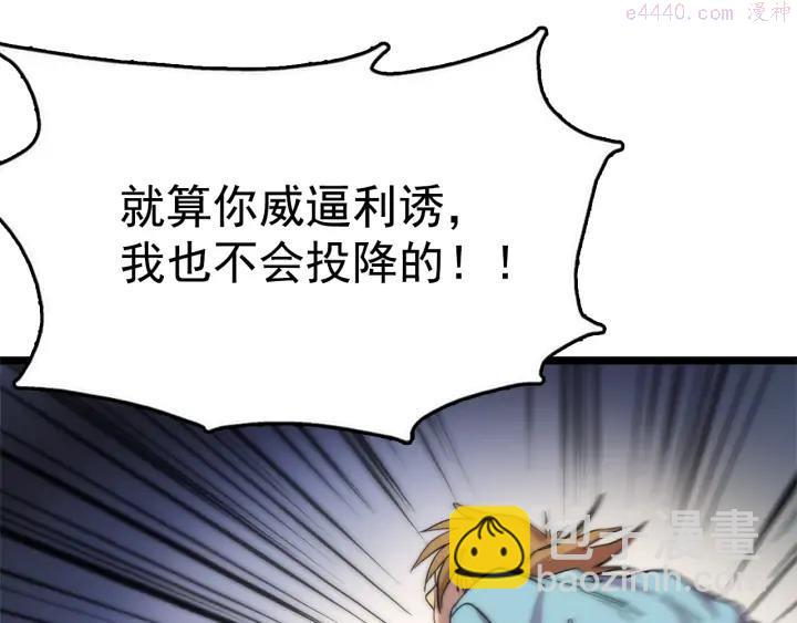 《武林第一废》第30话 他，是高手！ 第12页