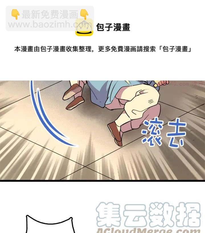 《武林第一废》第30话 他，是高手！ 第25页