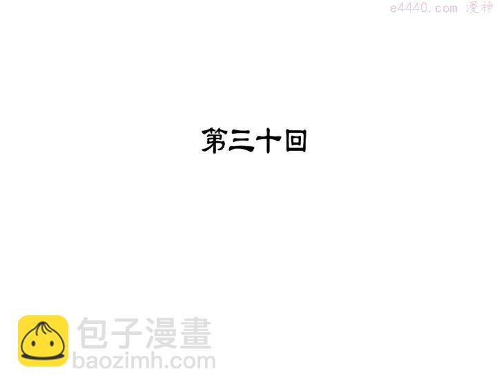 《武林第一废》第30话 他，是高手！ 第3页