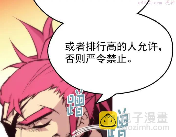 《武林第一废》第29话 输赢靠商量 第10页