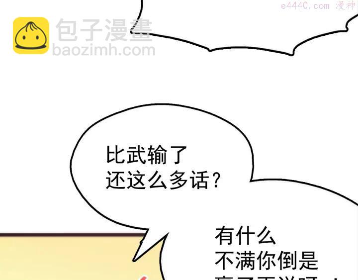 《武林第一废》第29话 输赢靠商量 第19页