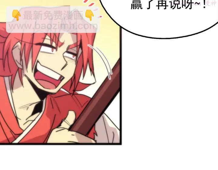 《武林第一废》第29话 输赢靠商量 第20页