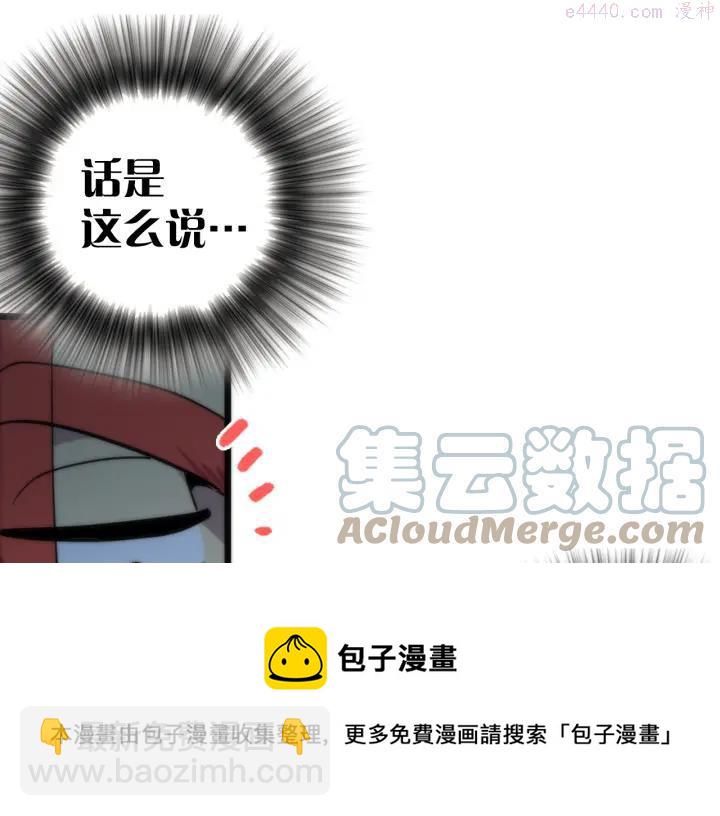 《武林第一废》第29话 输赢靠商量 第21页