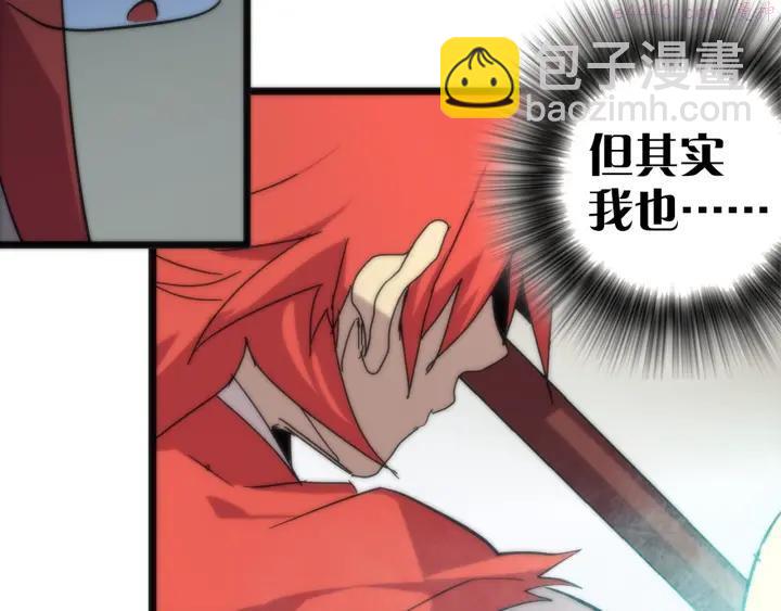 《武林第一废》第29话 输赢靠商量 第22页