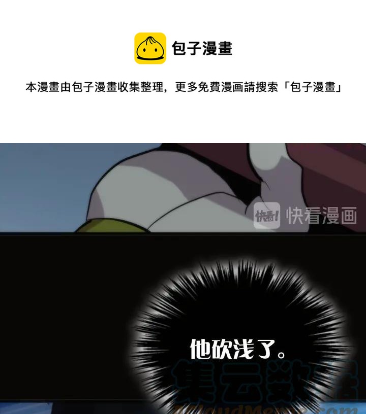 《武林第一废》第29话 输赢靠商量 第25页