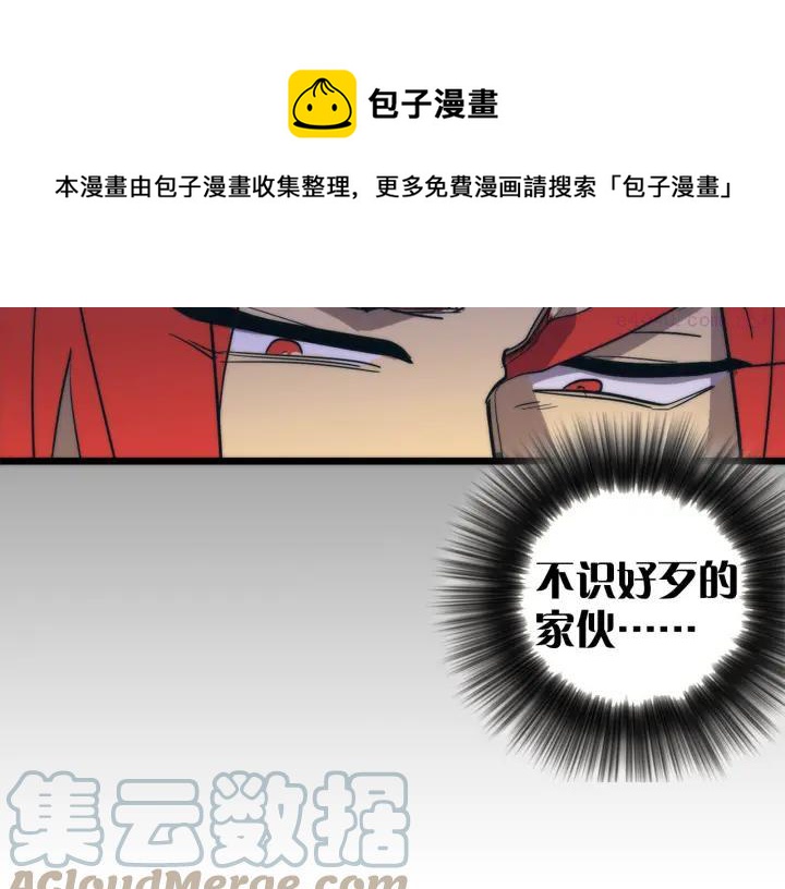 《武林第一废》第29话 输赢靠商量 第33页