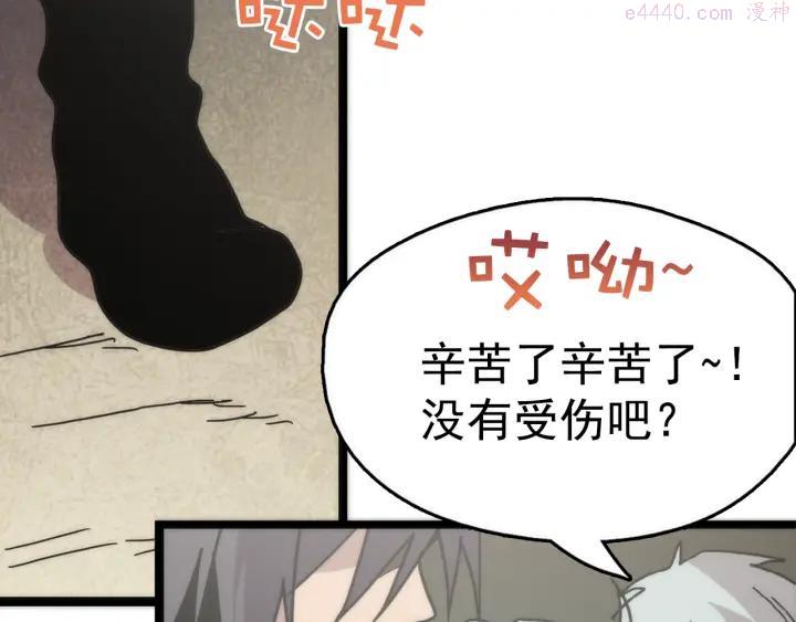 《武林第一废》第29话 输赢靠商量 第38页