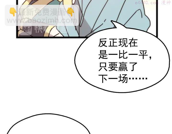 《武林第一废》第29话 输赢靠商量 第42页