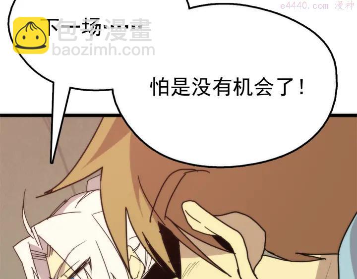 《武林第一废》第29话 输赢靠商量 第43页