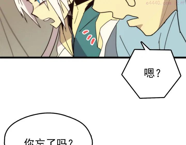 《武林第一废》第29话 输赢靠商量 第44页