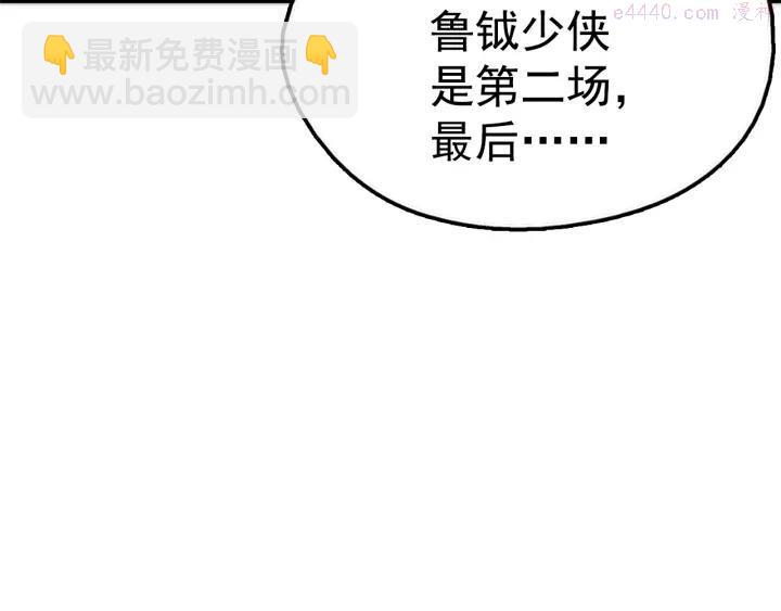 《武林第一废》第29话 输赢靠商量 第46页