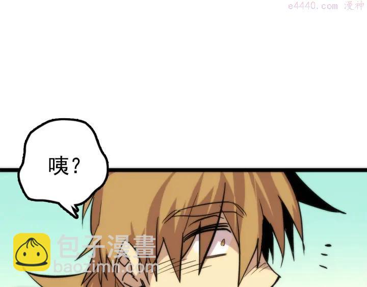 《武林第一废》第29话 输赢靠商量 第47页