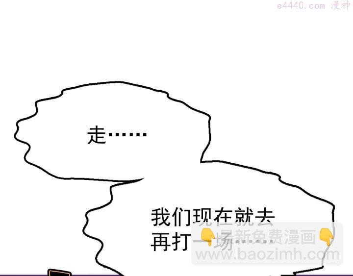 《武林第一废》第29话 输赢靠商量 第4页