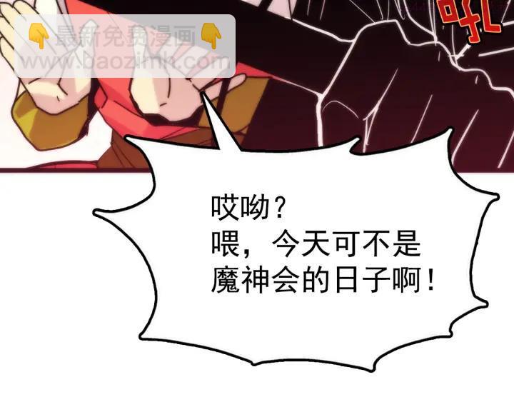 《武林第一废》第29话 输赢靠商量 第6页
