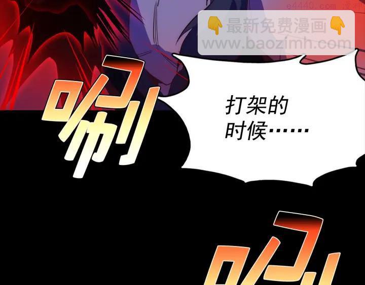 《武林第一废》第32话 他们是我兄弟！ 第18页